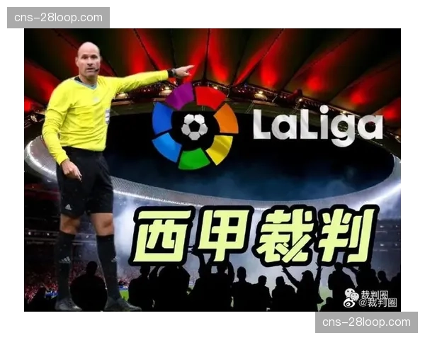 西甲裁判委员会引入全新体能监测与评估系统