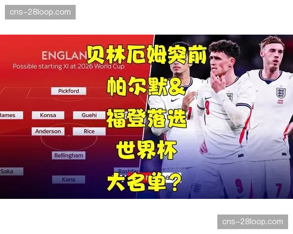 欧足联公布本周欧冠最佳球员候选:贝林厄姆、福登、奥斯梅恩、萨内入选